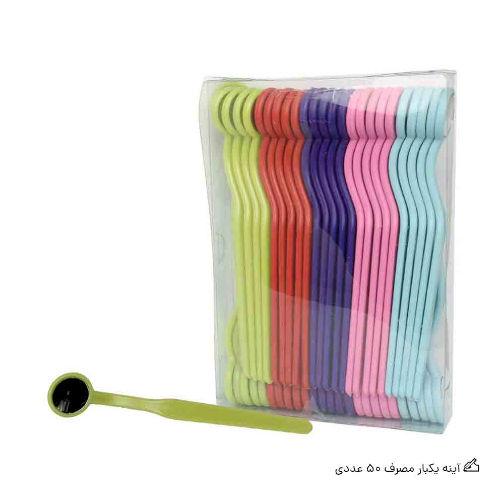 آیینه یکبار مصرف (بسته ۵۰عددی)