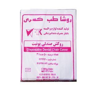 روکش صندلی یونیت روشا کسری